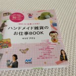 ドメイド雑貨のお仕事BOOK